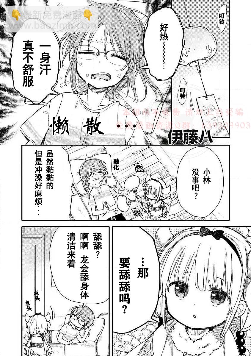 《小林家的龙女仆-夏日!全明星祭典风波》全一卷 第8页