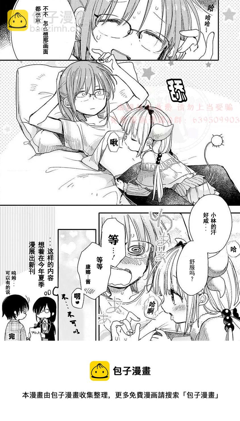 《小林家的龙女仆-夏日!全明星祭典风波》全一卷 第9页