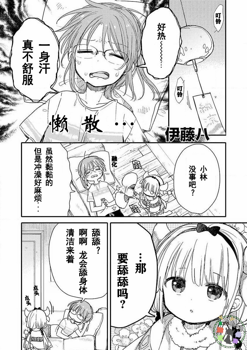《小林家的龙女仆-夏日!全明星祭典风波》第03话 第1页