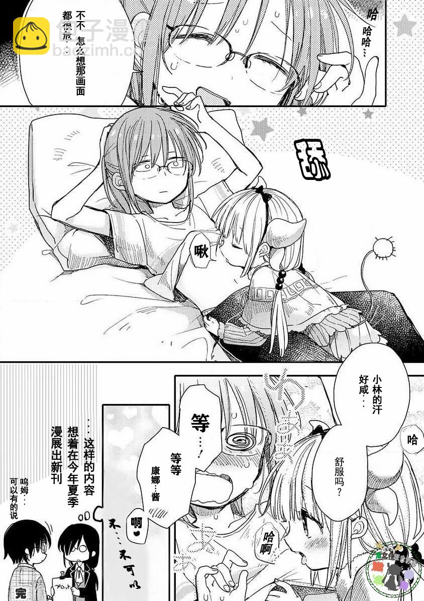 《小林家的龙女仆-夏日!全明星祭典风波》第03话 第2页