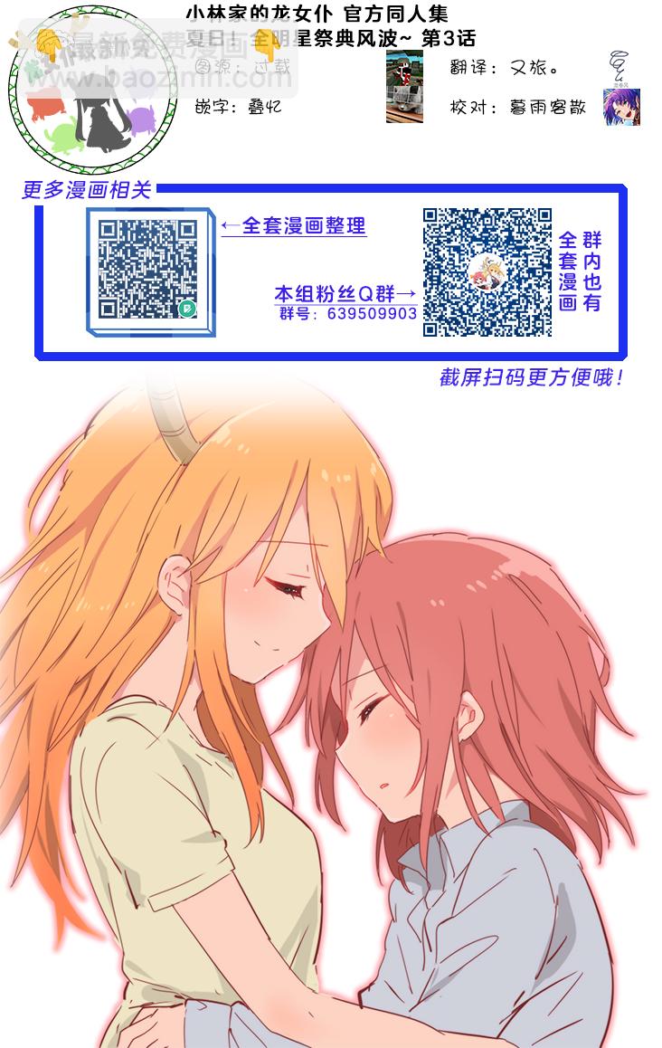 《小林家的龙女仆-夏日!全明星祭典风波》第03话 第3页