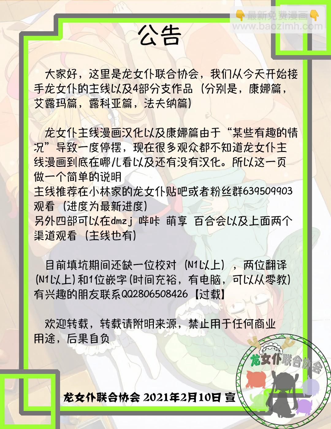 《小林家的龙女仆-夏日!全明星祭典风波》第06话 第4页