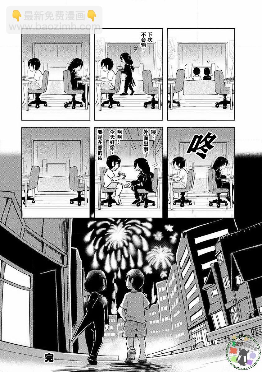 《小林家的龙女仆-夏日!全明星祭典风波》第05话 第2页