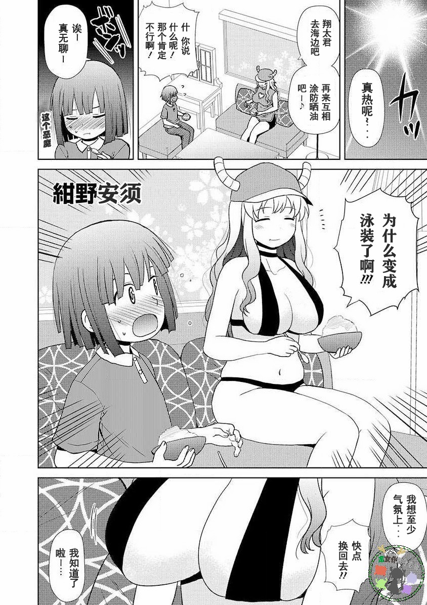 《小林家的龙女仆-夏日!全明星祭典风波》第09话 第1页