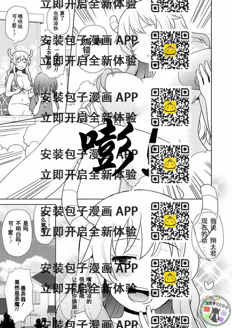《小林家的龙女仆-夏日!全明星祭典风波》第09话 第2页
