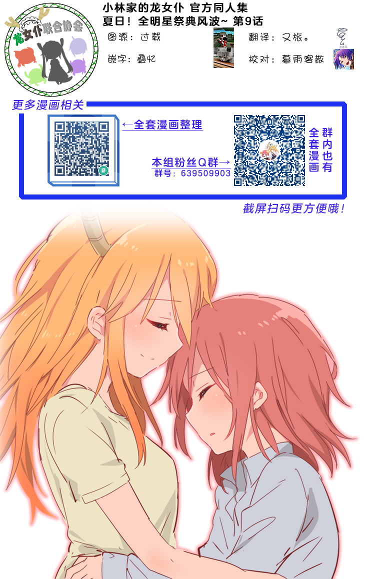 《小林家的龙女仆-夏日!全明星祭典风波》第09话 第3页