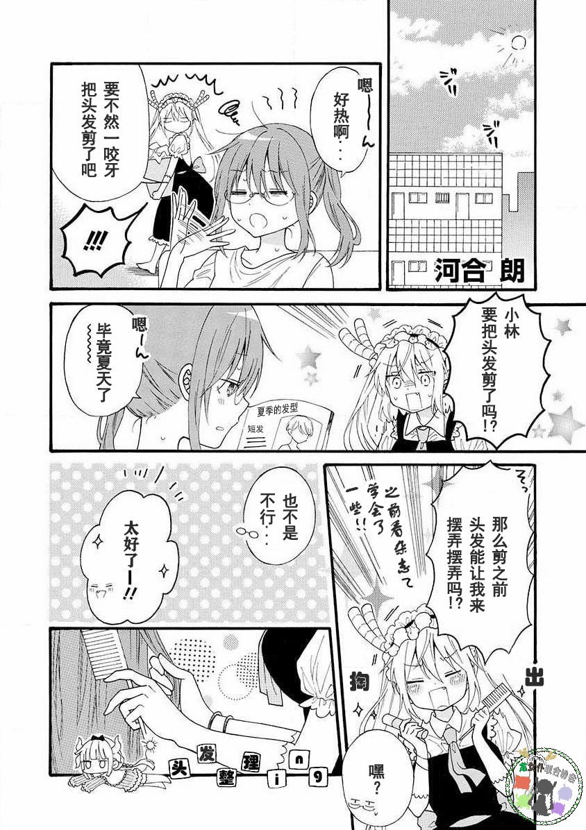 《小林家的龙女仆-夏日!全明星祭典风波》第07话 第1页