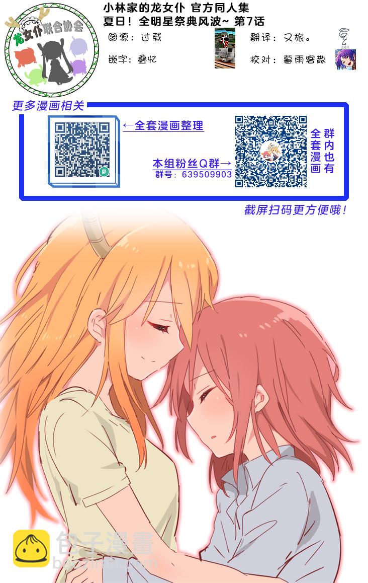 《小林家的龙女仆-夏日!全明星祭典风波》第07话 第3页