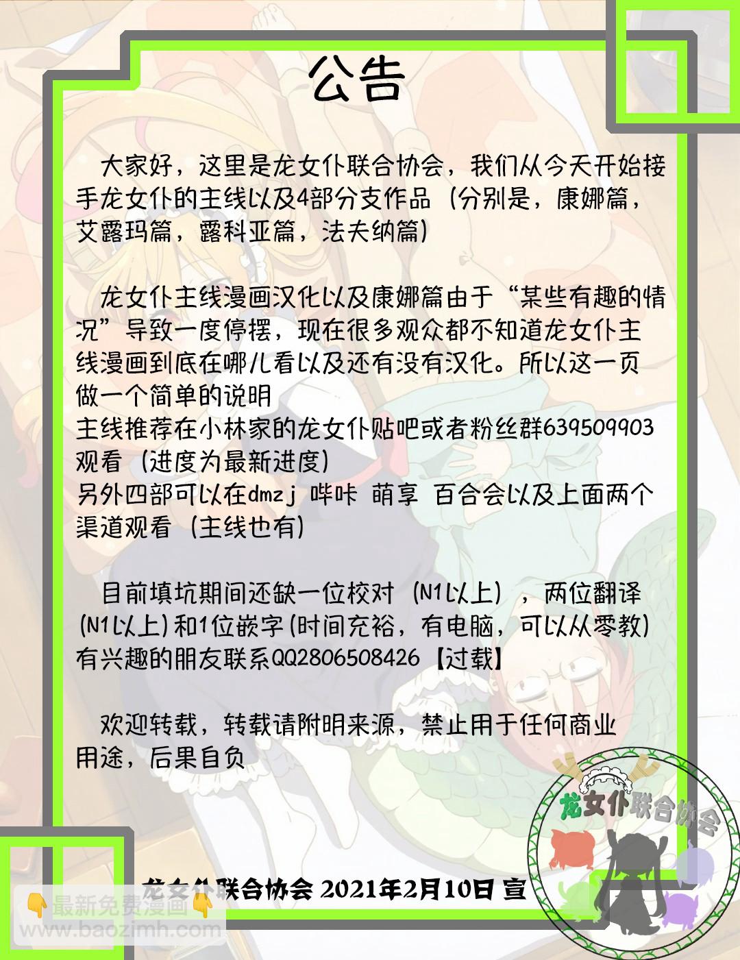 《小林家的龙女仆-夏日!全明星祭典风波》第07话 第4页