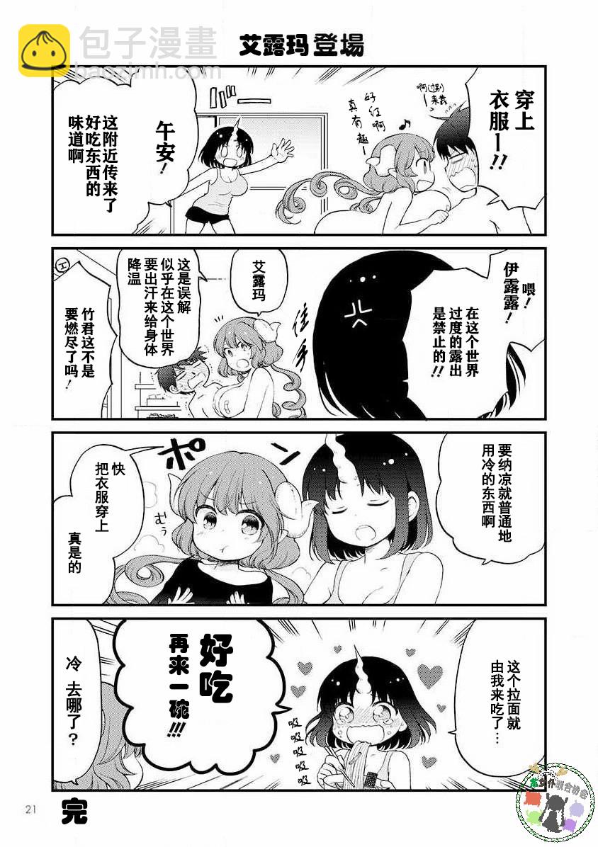 《小林家的龙女仆-夏日!全明星祭典风波》第10话 第2页