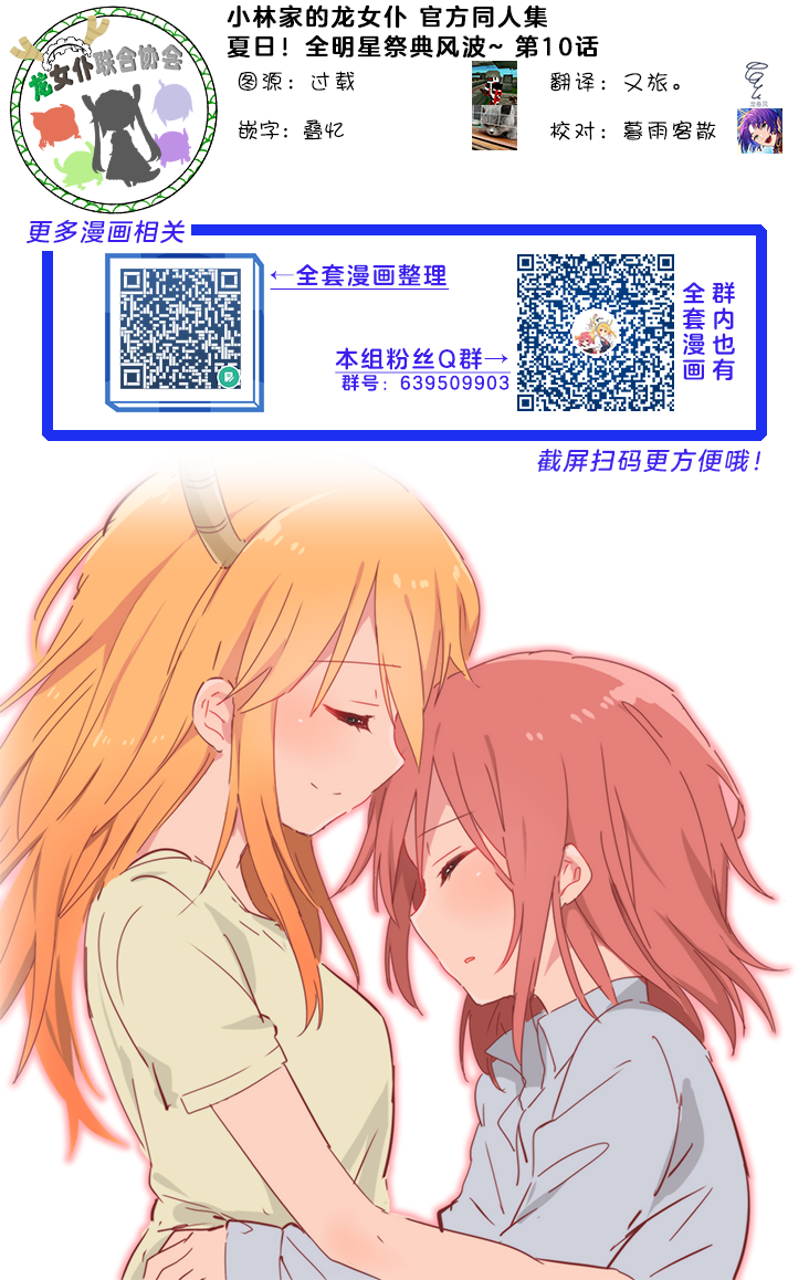 《小林家的龙女仆-夏日!全明星祭典风波》第10话 第3页