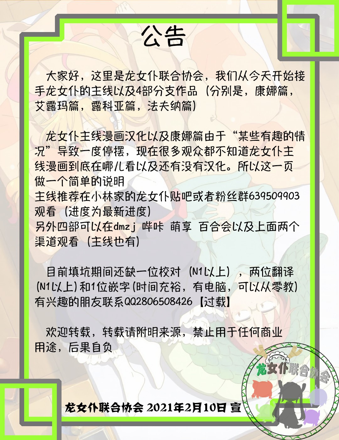 《小林家的龙女仆-夏日!全明星祭典风波》第10话 第4页