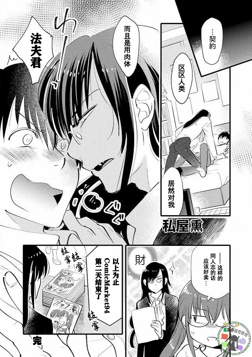 《小林家的龙女仆-夏日!全明星祭典风波》第14话 第1页