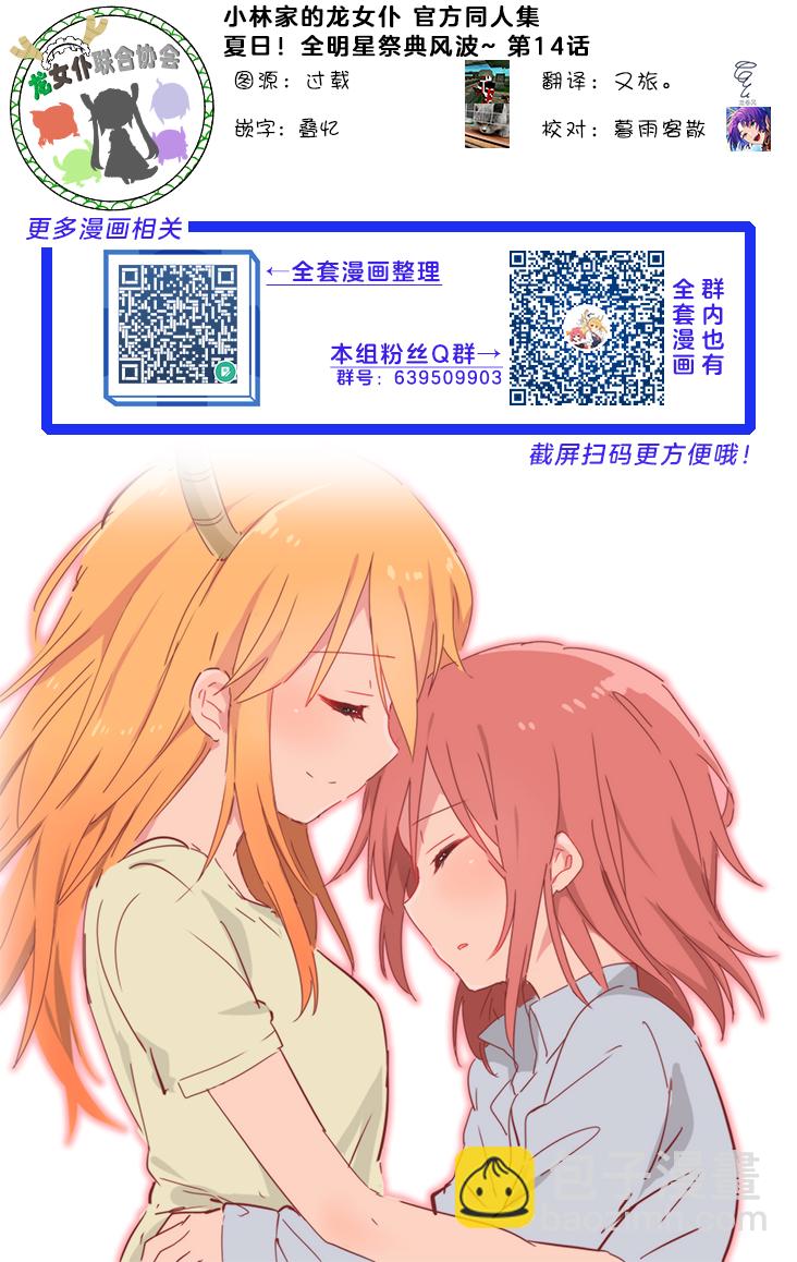 《小林家的龙女仆-夏日!全明星祭典风波》第14话 第2页