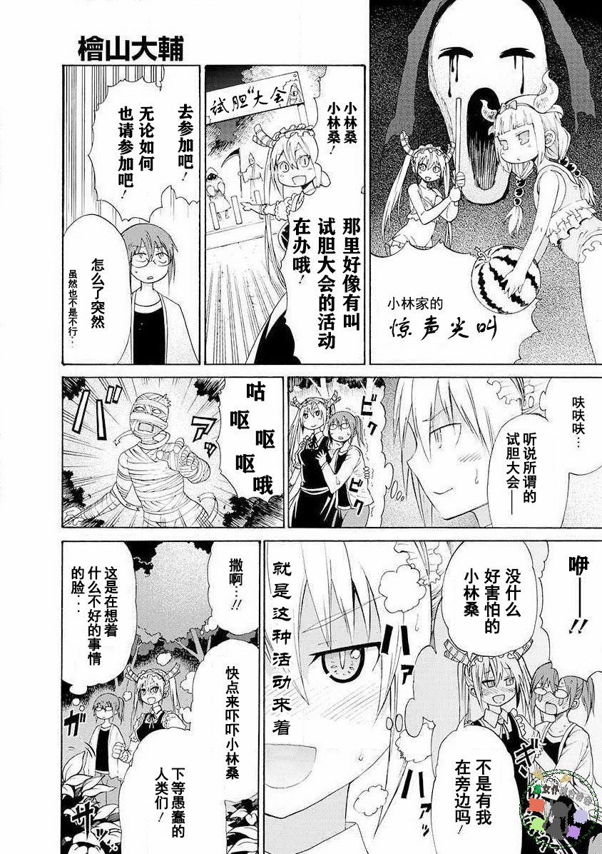《小林家的龙女仆-夏日!全明星祭典风波》第13话 第1页