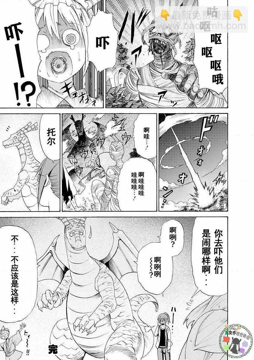 《小林家的龙女仆-夏日!全明星祭典风波》第13话 第2页