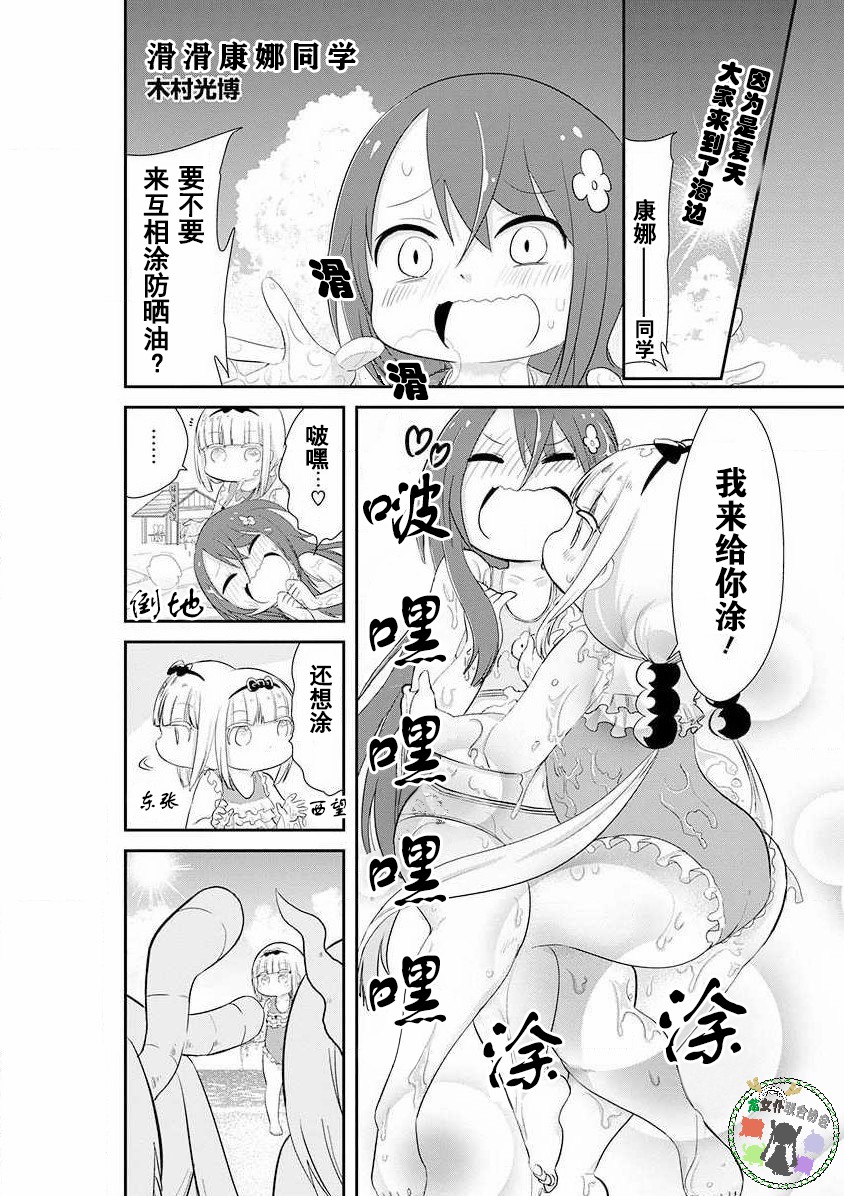 《小林家的龙女仆-夏日!全明星祭典风波》第12话 第1页