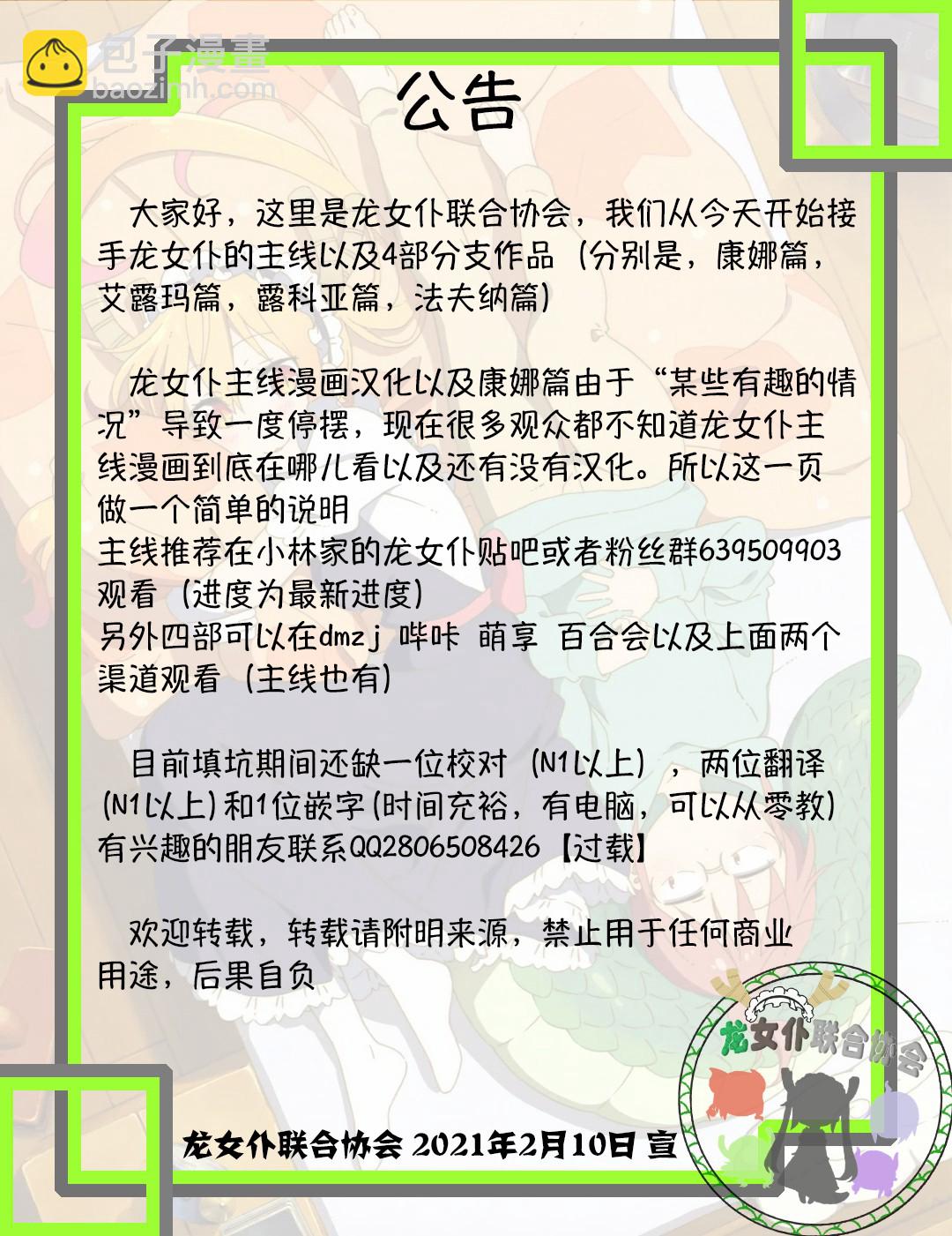 《小林家的龙女仆-夏日!全明星祭典风波》第12话 第4页