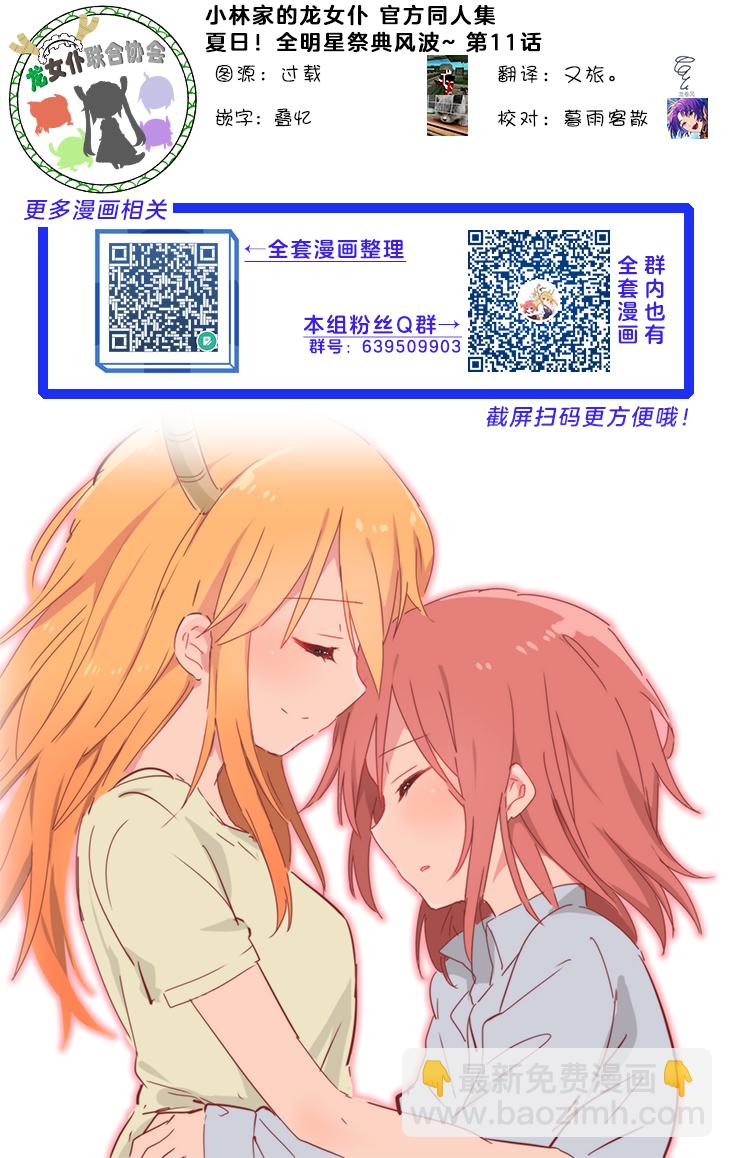 《小林家的龙女仆-夏日!全明星祭典风波》第11话 第4页