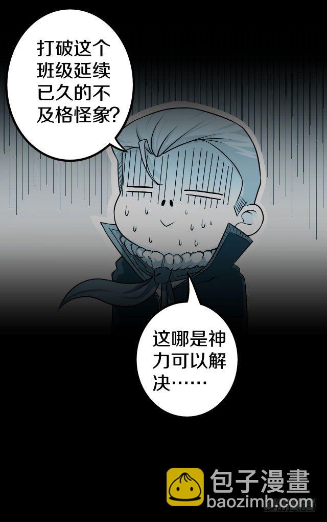 《热血学霸》没得选，新开始 第6页