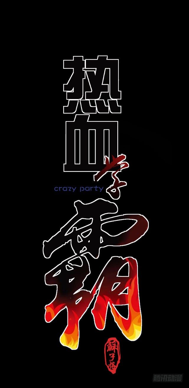 《热血学霸》没得选，新开始 第9页