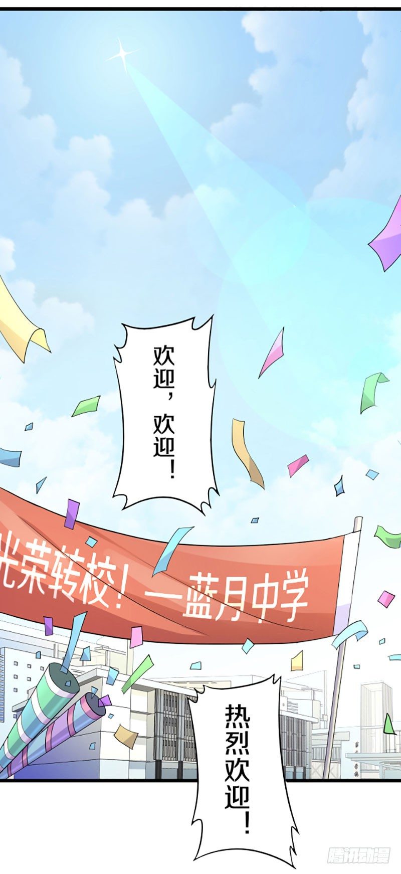 《热血学霸》目标！蓝月！ 第16页