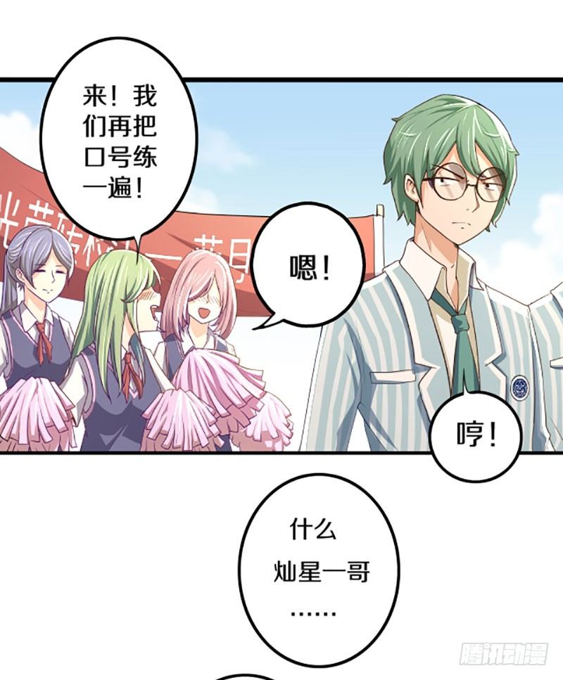 《热血学霸》目标！蓝月！ 第17页