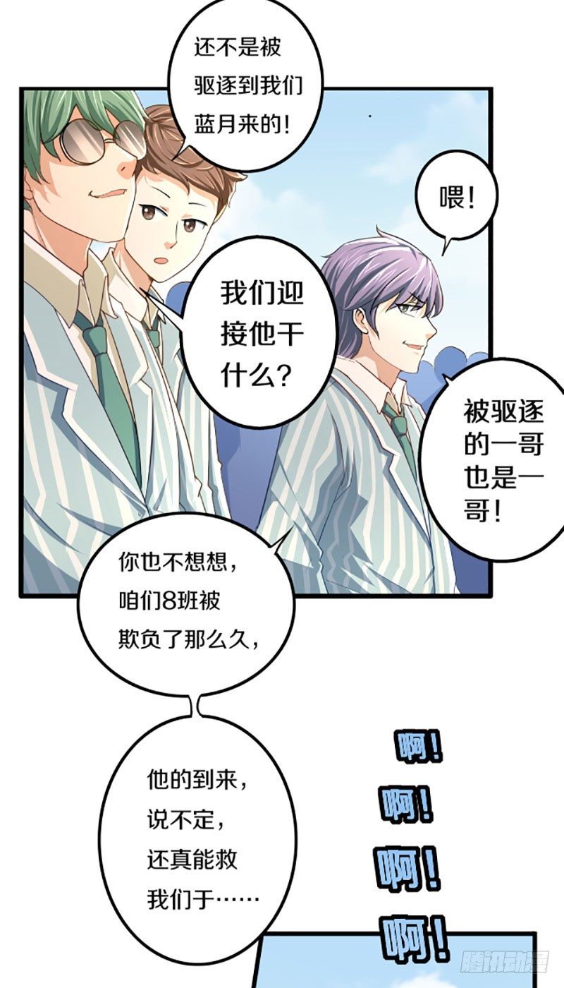 《热血学霸》目标！蓝月！ 第18页