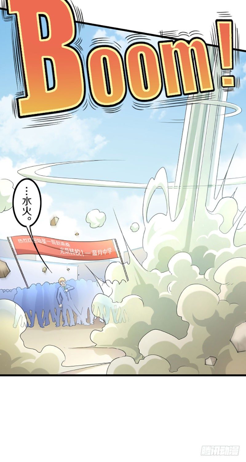 《热血学霸》目标！蓝月！ 第20页
