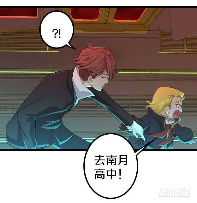 《热血学霸》目标！蓝月！ 第7页