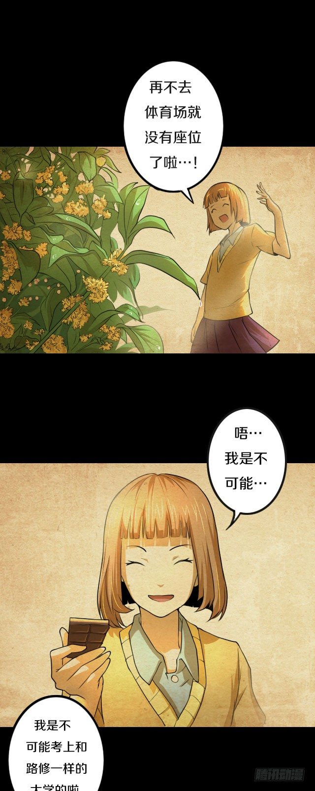 《热血学霸》下一站，黄泉 第17页