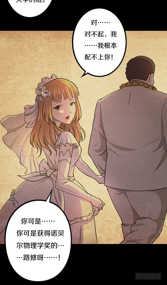 《热血学霸》下一站，黄泉 第18页