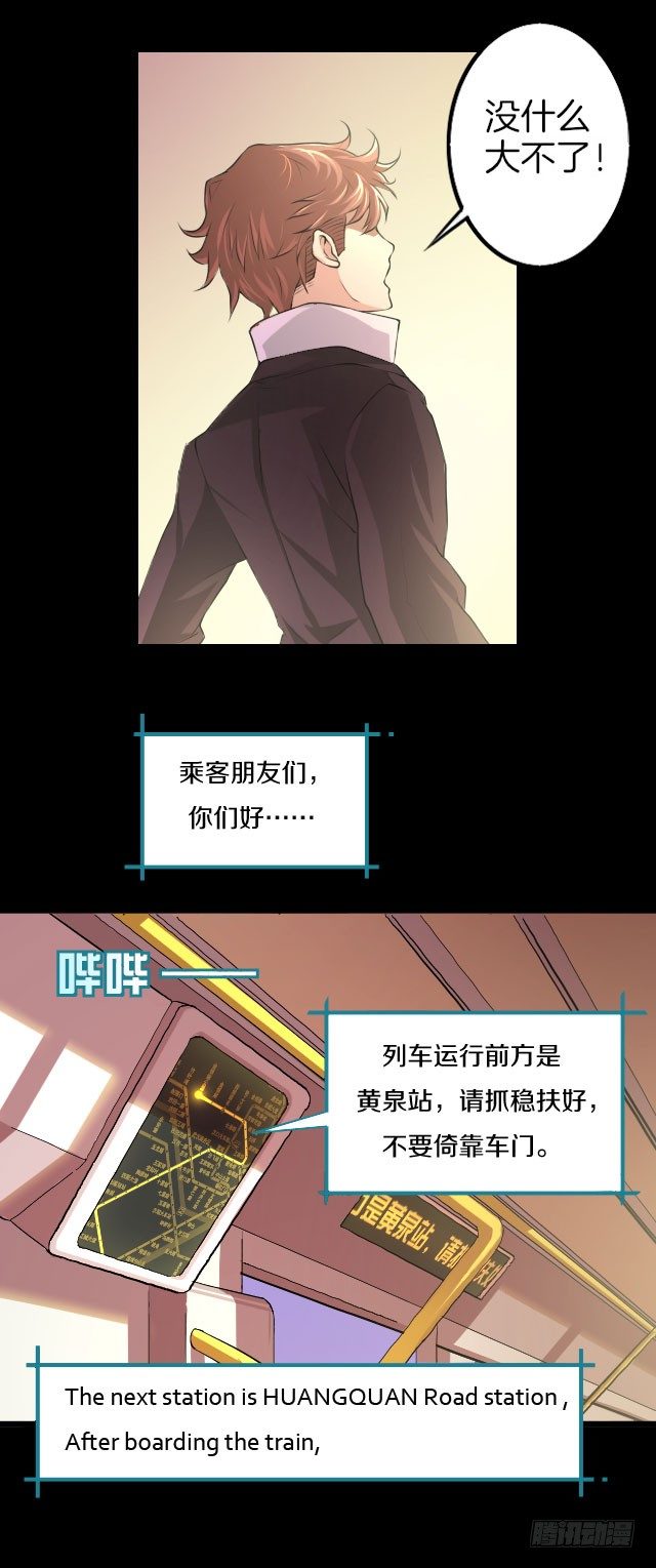《热血学霸》下一站，黄泉 第23页