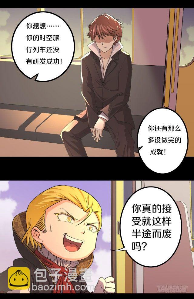 《热血学霸》下一站，黄泉 第28页