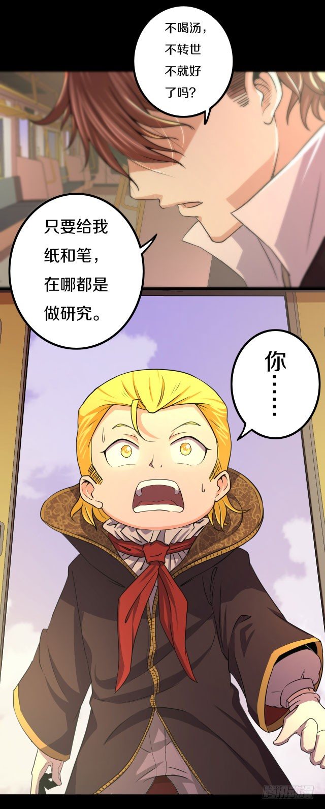 《热血学霸》下一站，黄泉 第29页
