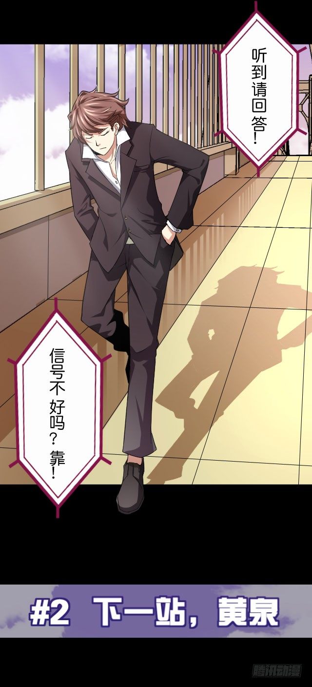 《热血学霸》下一站，黄泉 第2页