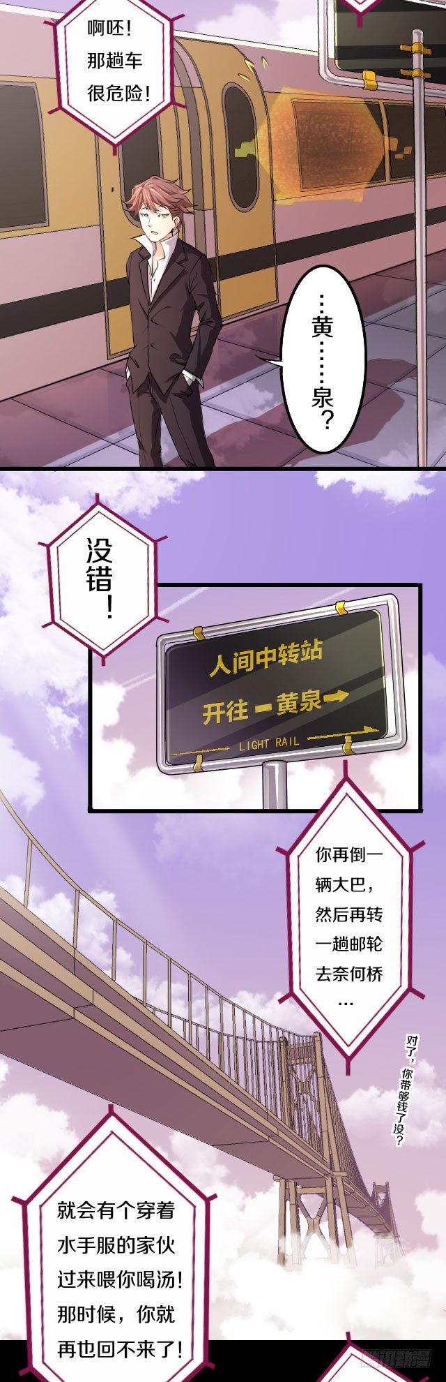 《热血学霸》下一站，黄泉 第8页