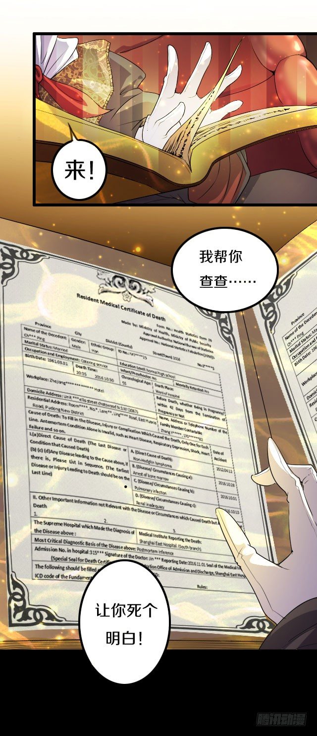 《热血学霸》主角，死了？ 第13页