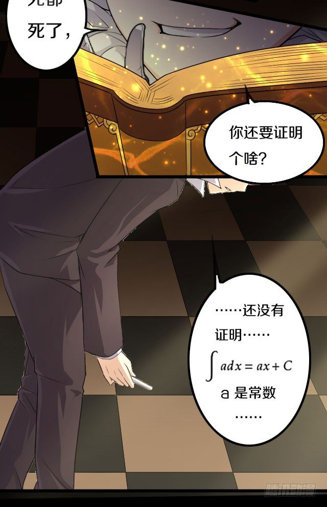 《热血学霸》主角，死了？ 第18页