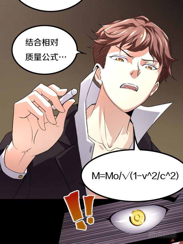 《热血学霸》主角，死了？ 第21页