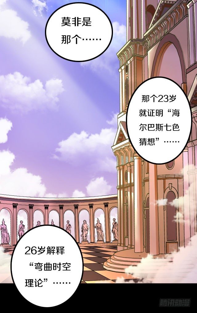 《热血学霸》主角，死了？ 第25页