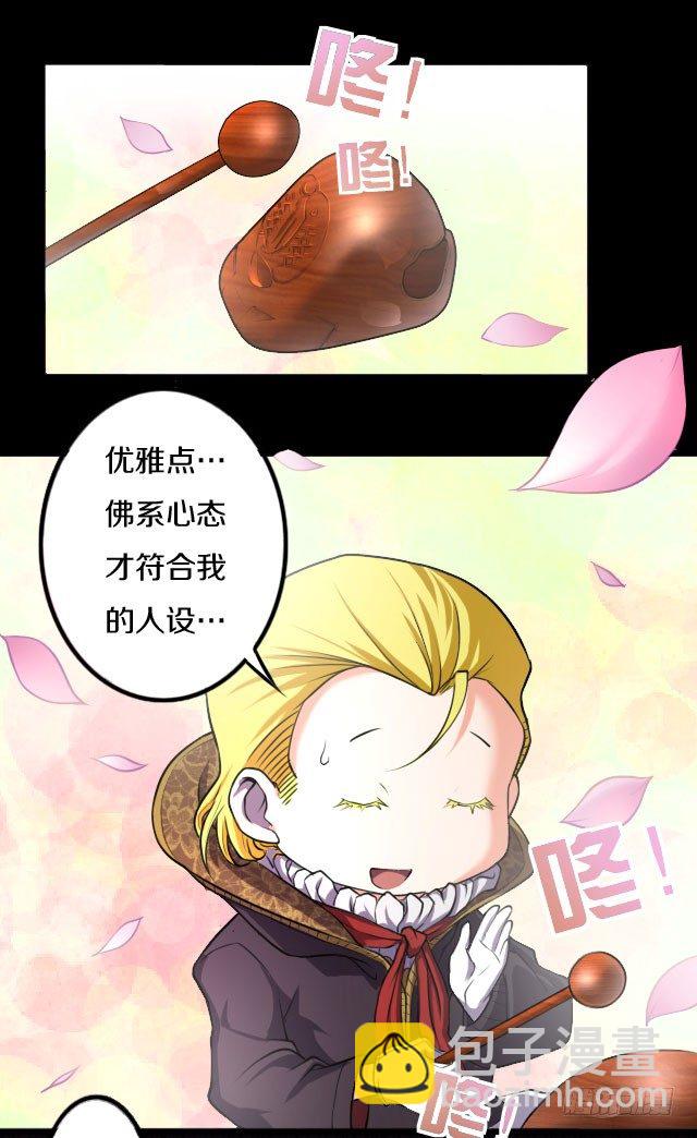 《热血学霸》主角，死了？ 第30页