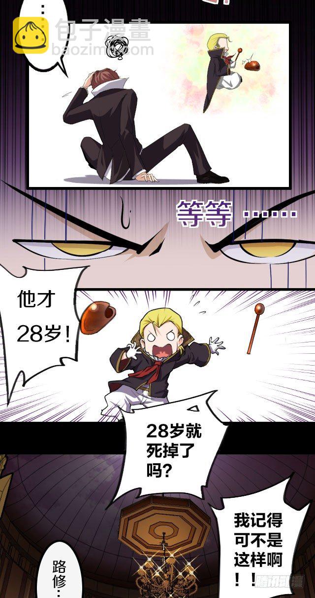 《热血学霸》主角，死了？ 第31页