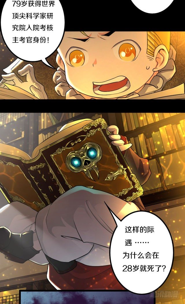 《热血学霸》主角，死了？ 第34页