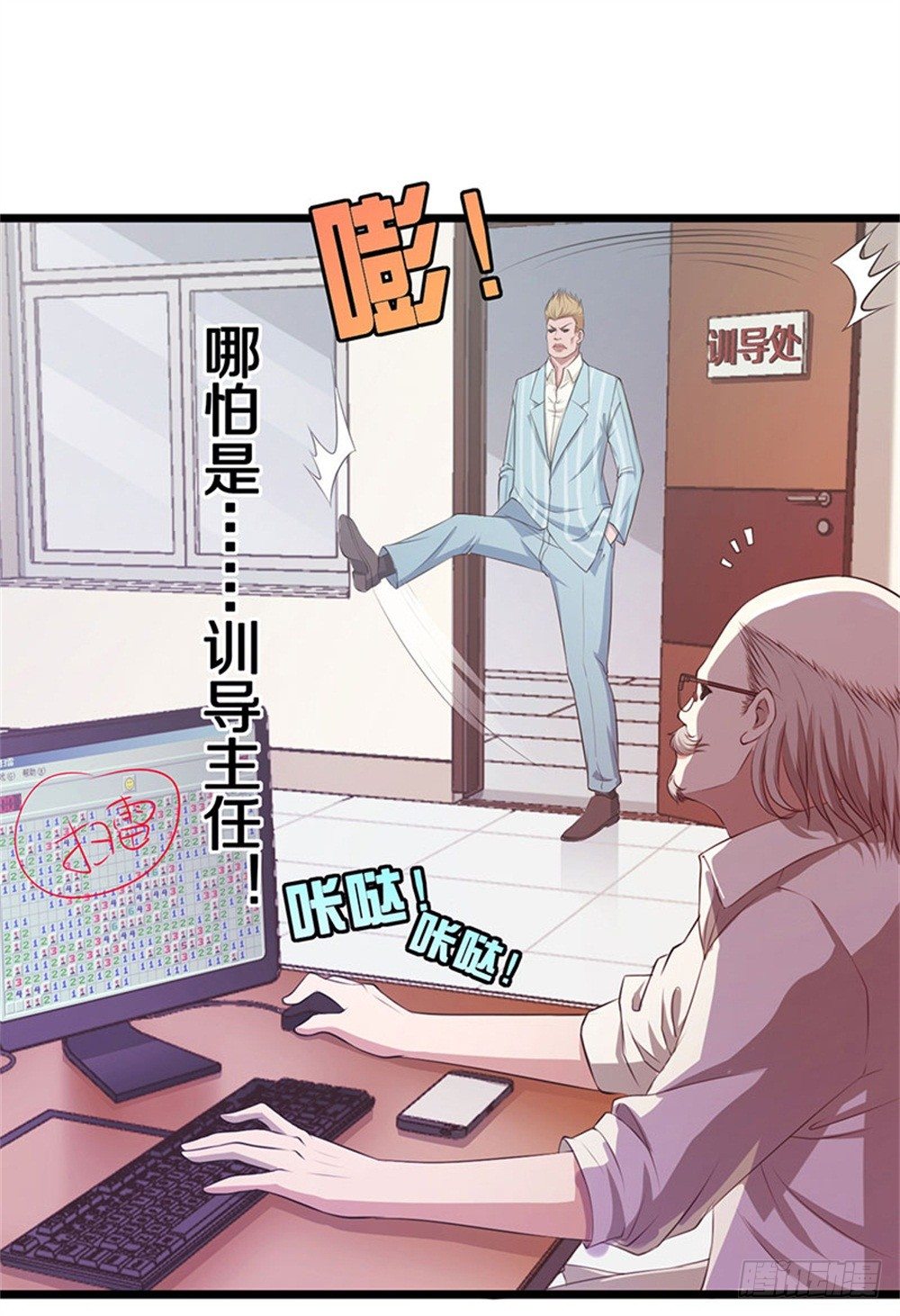 《热血学霸》蓝月高中！ 第13页