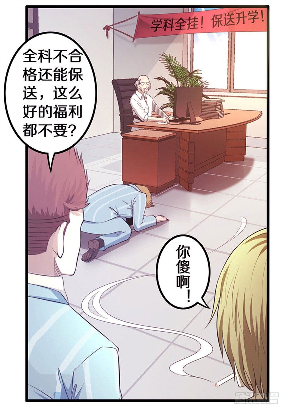 《热血学霸》蓝月高中！ 第17页