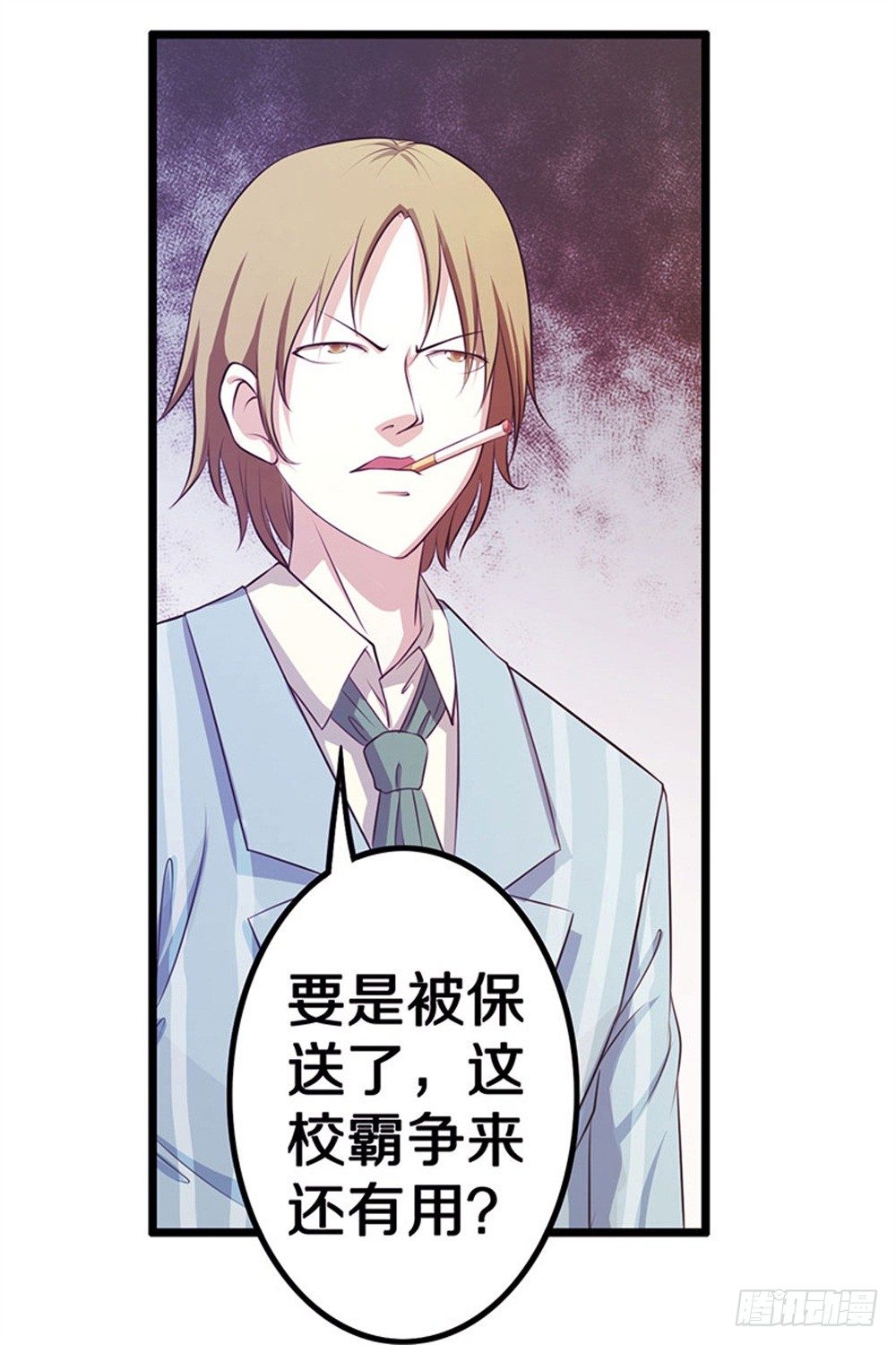 《热血学霸》蓝月高中！ 第18页