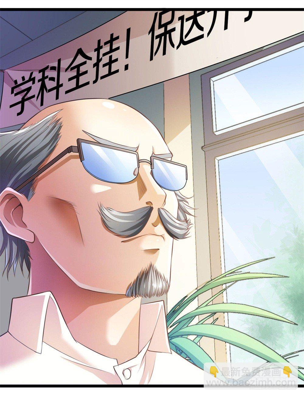 《热血学霸》蓝月高中！ 第24页