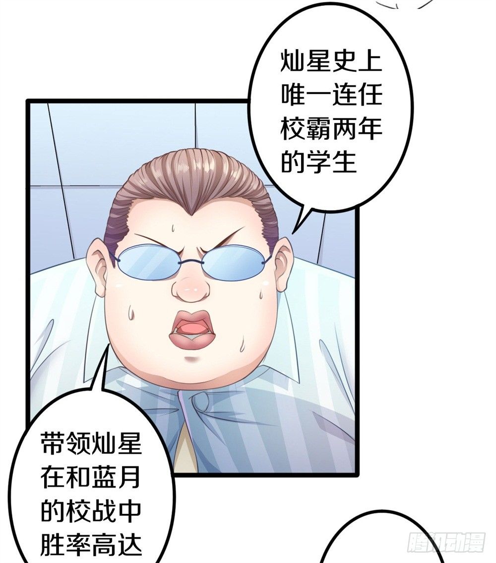 《热血学霸》蓝月高中！ 第28页