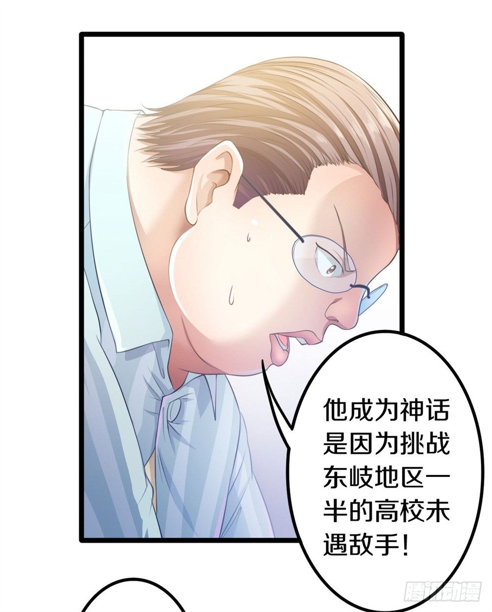 《热血学霸》蓝月高中！ 第31页